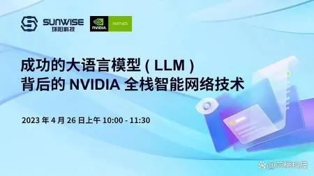 成功的大语言模型（LLM）背后的 NVIDIA 全栈智能网络技术-卡咪卡咪哈-一个博客